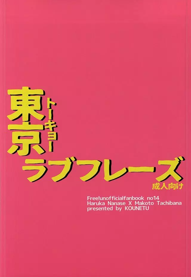 東京ラブフレーズ 30ページ