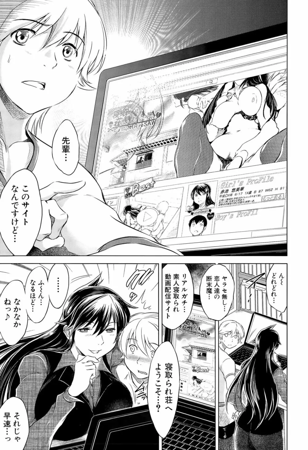 寝取られ荘へようこそ - 商業誌 - エロ漫画 momon:GA（モモンガッ!!）