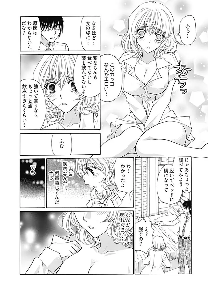 じょしかっ！？ ～噛んだり舐めたりつついたり～ 1 14ページ