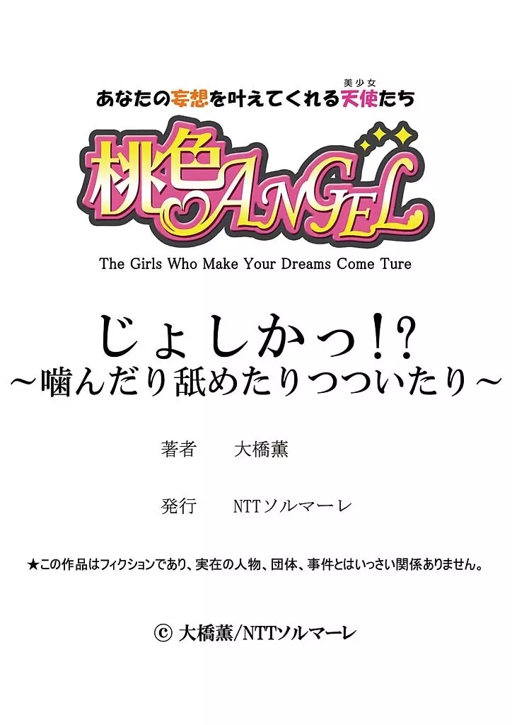 じょしかっ！？ ～噛んだり舐めたりつついたり～ 5 26ページ