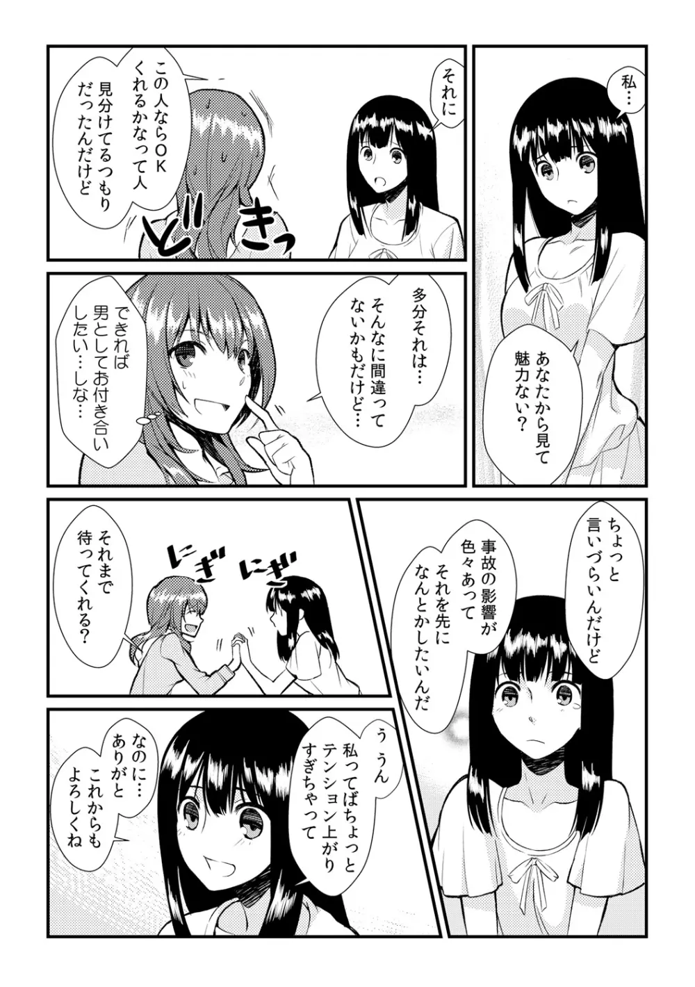 俺が女になったことは、絶対にバレちゃいけない! 3 13ページ