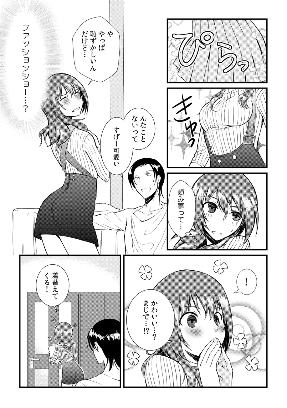 俺が女になったことは、絶対にバレちゃいけない! 3 17ページ