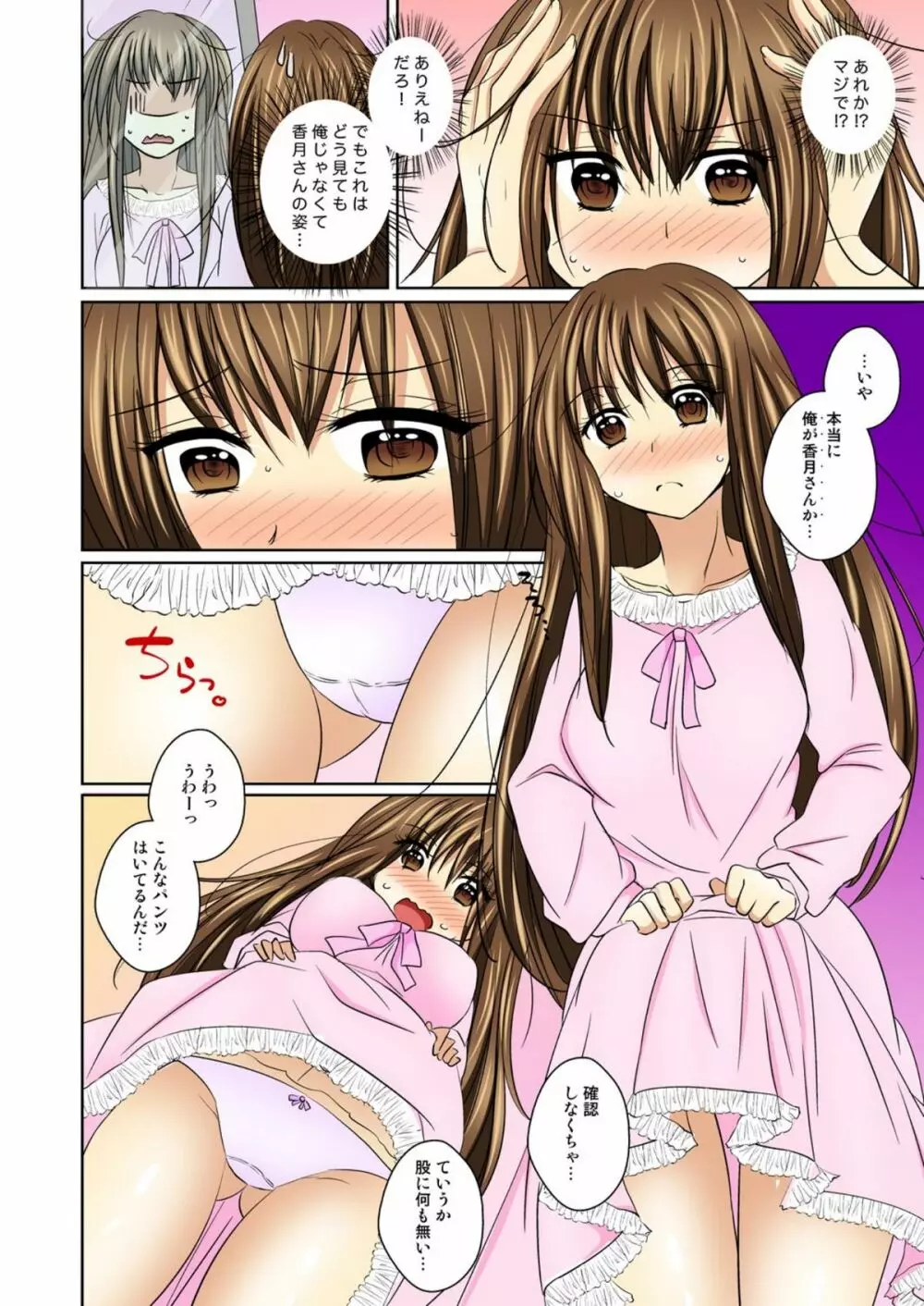 にょたいかエッチ☆あの娘になってなめなめペロペロ 1 5ページ