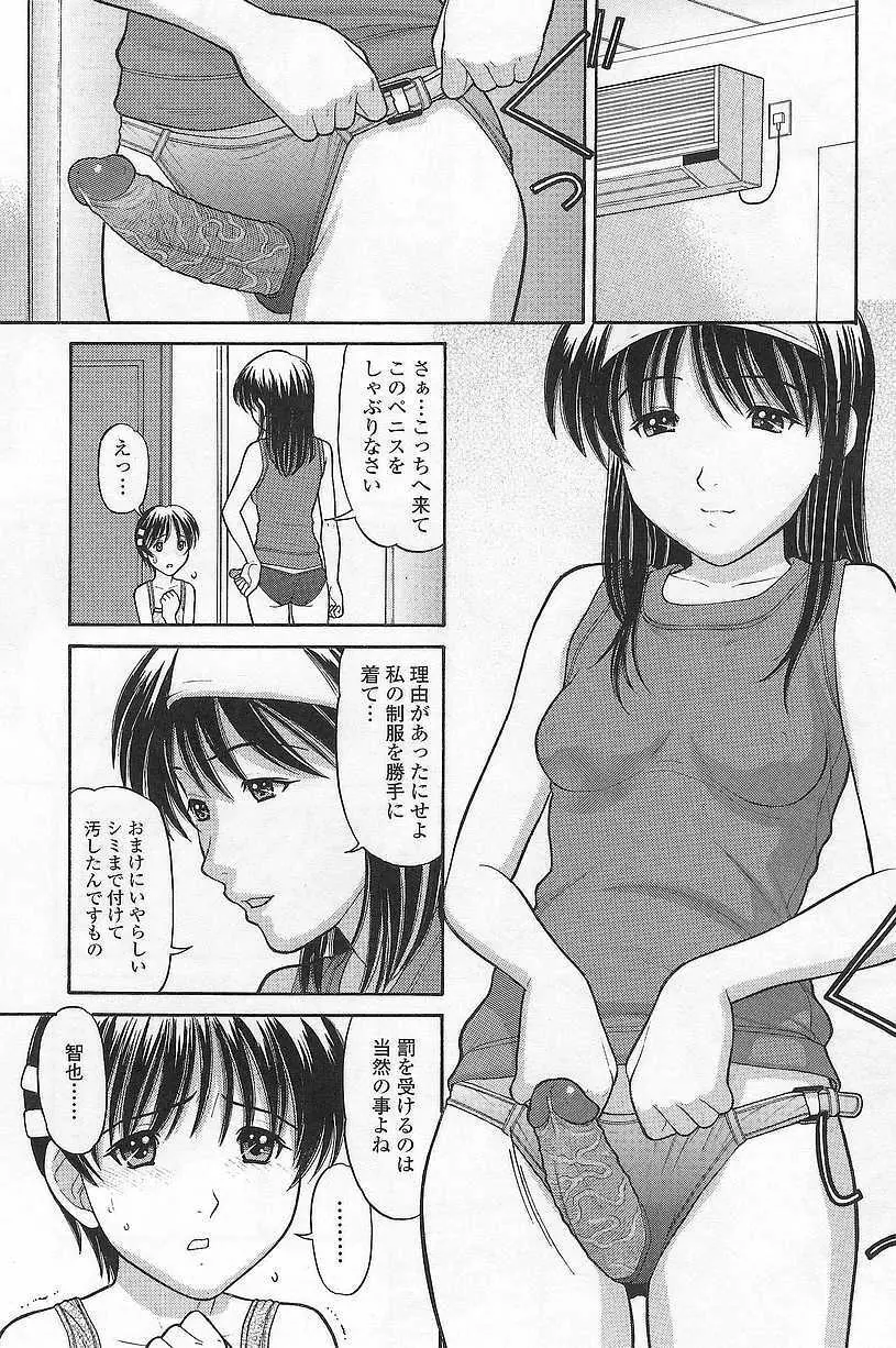 妹でいいの? 119ページ