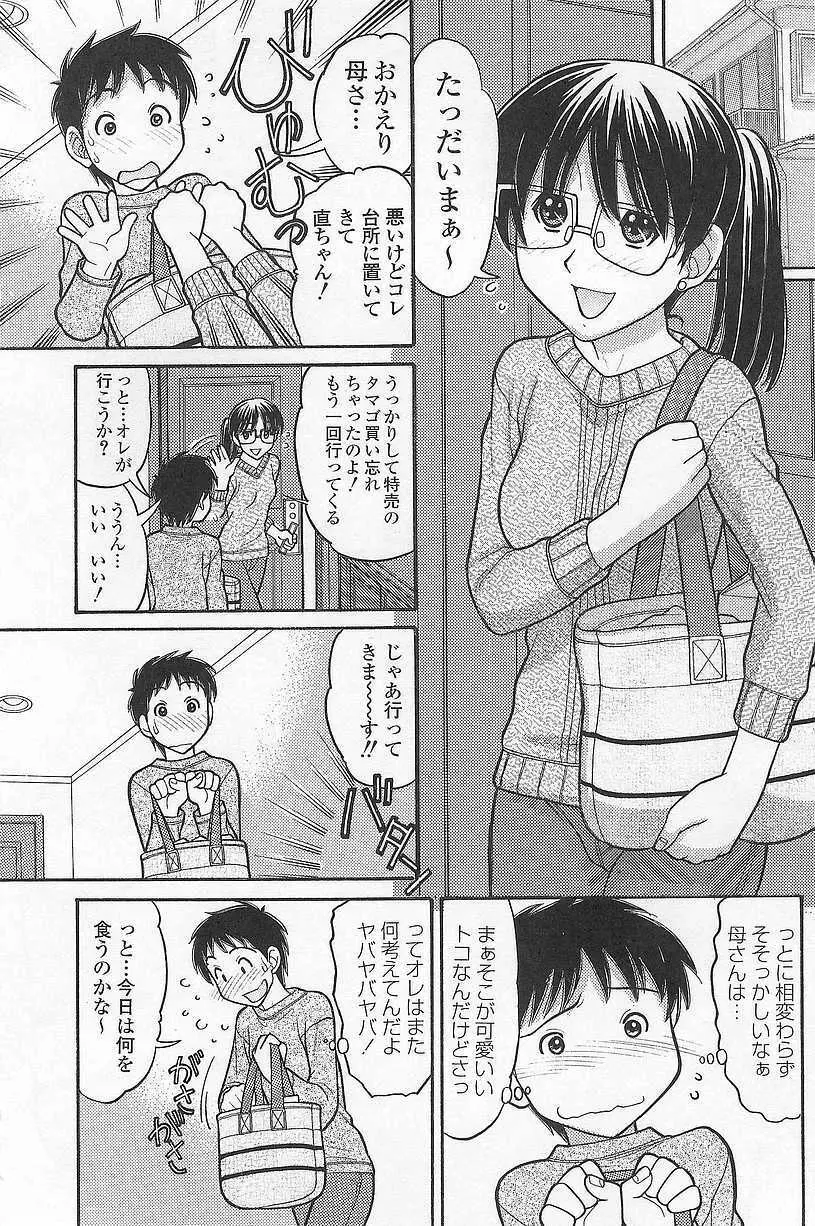 妹でいいの? 166ページ