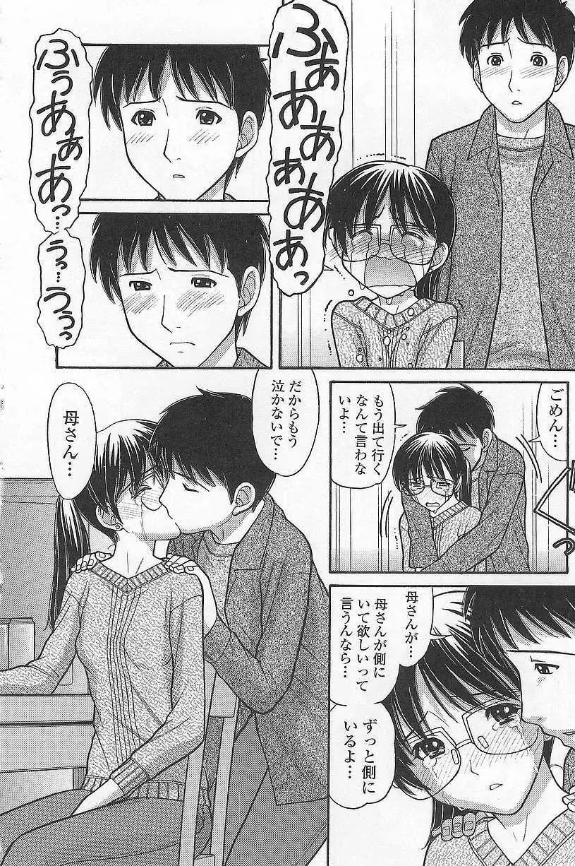 妹でいいの? 172ページ