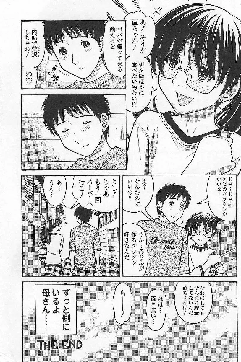 妹でいいの? 184ページ