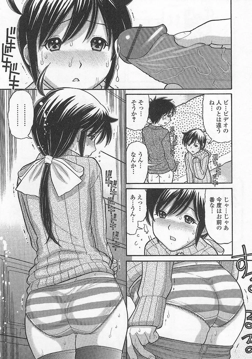 妹でいいの? 52ページ