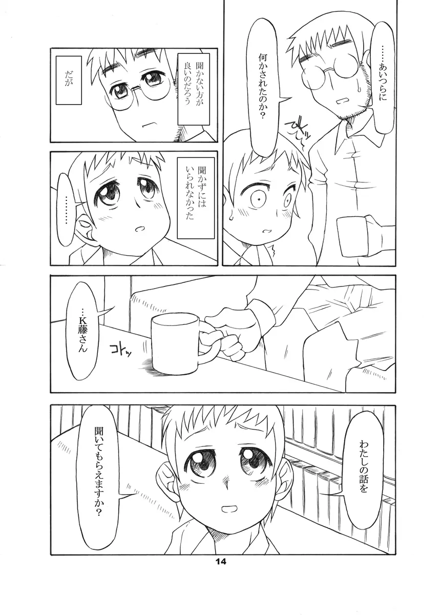 通い子の告解 13ページ