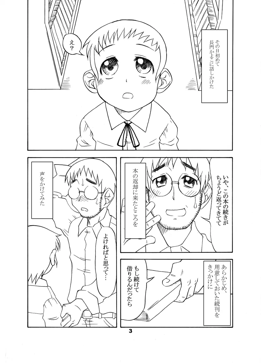 通い子の告解 2ページ