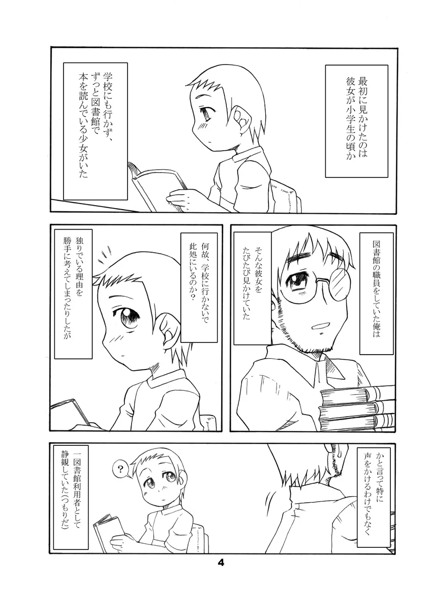 通い子の告解 3ページ