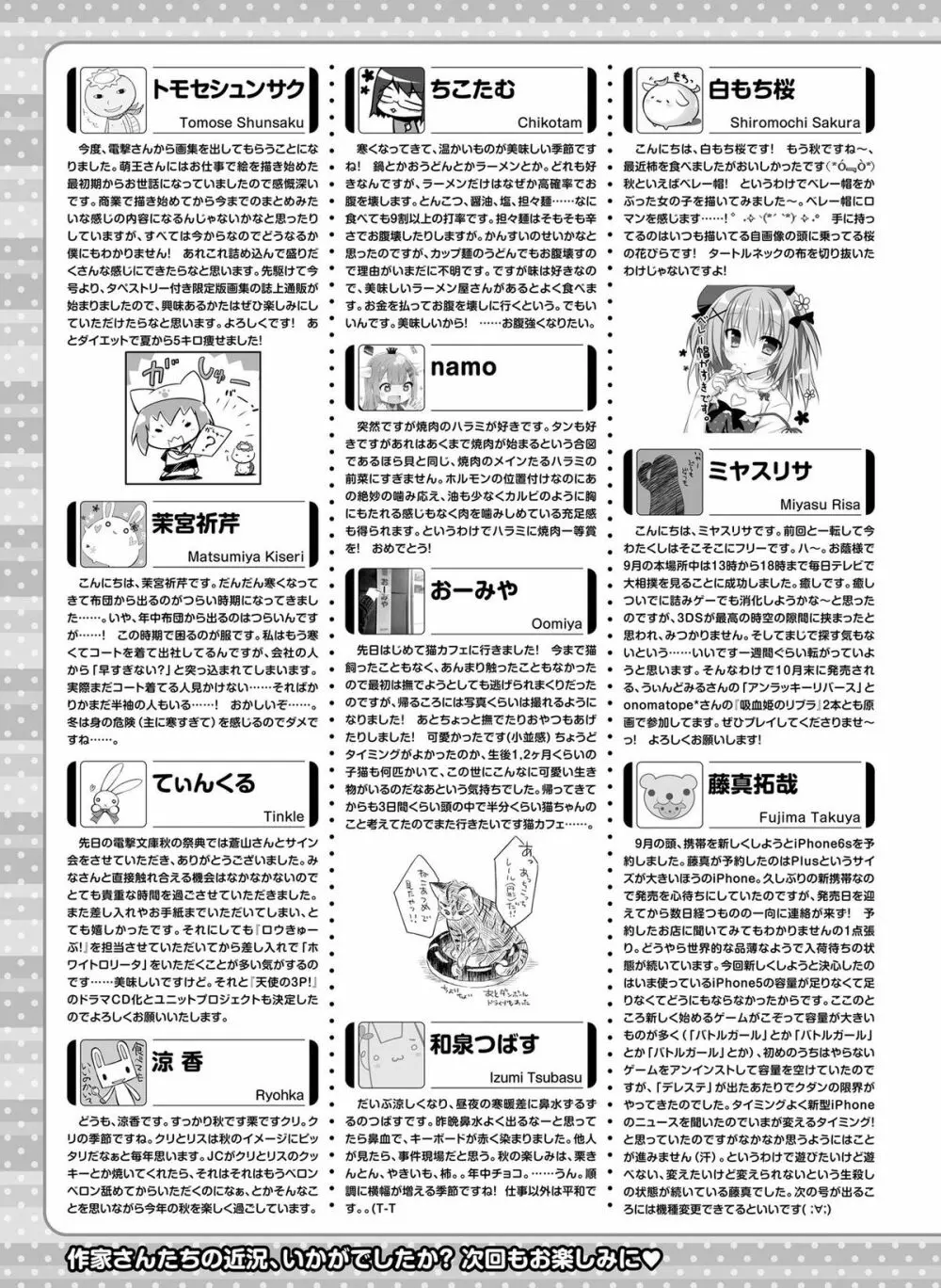 電撃萌王 2015年12月号 210ページ