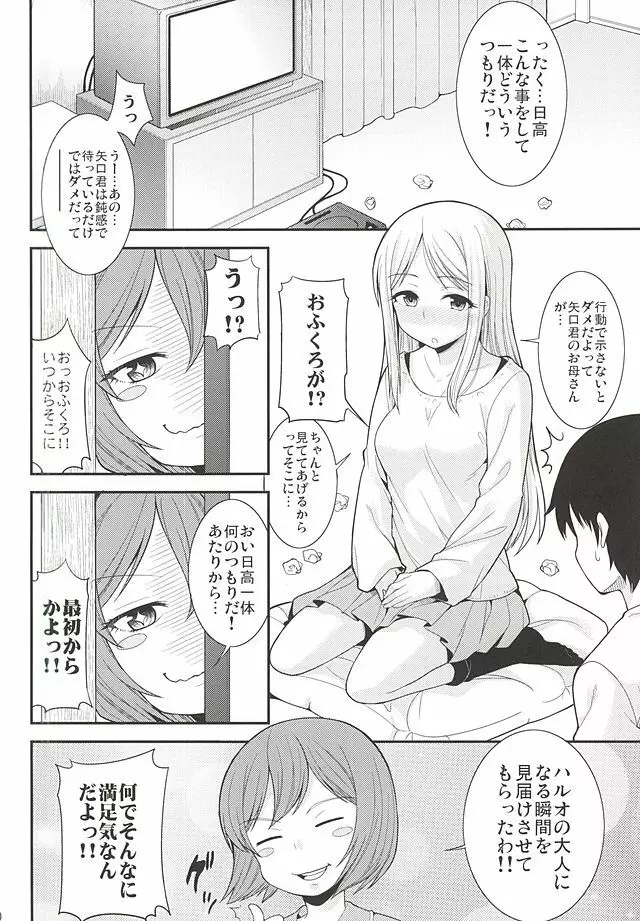 日高小春とするだけの本 19ページ