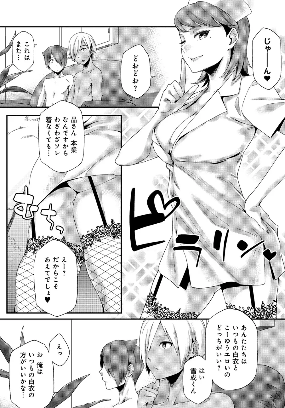 ナツ恋オタガール 105ページ