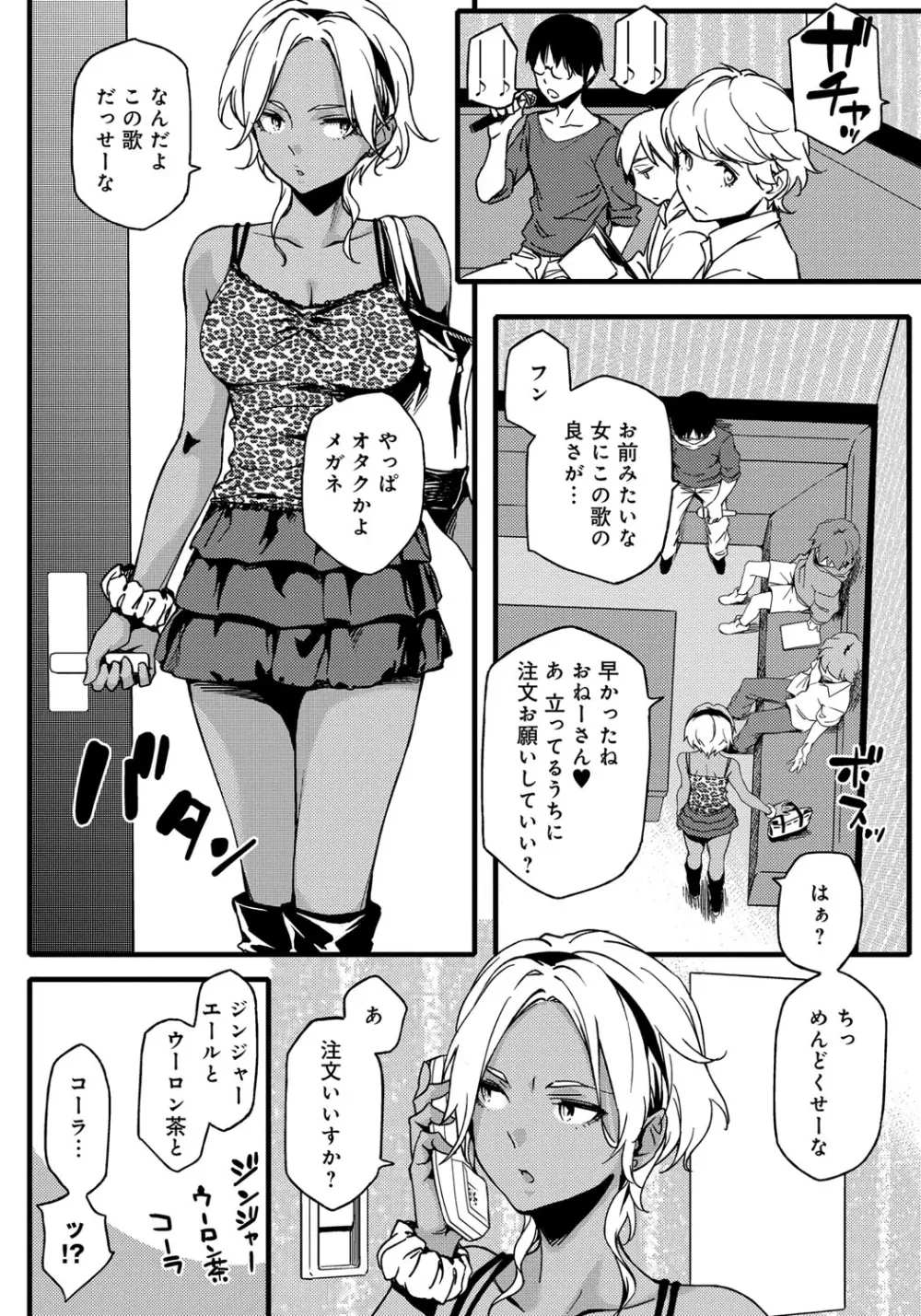 ナツ恋オタガール 160ページ