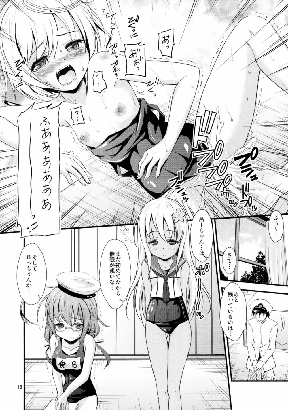 潜水艦娘と催眠でイチャイチャする本 17ページ