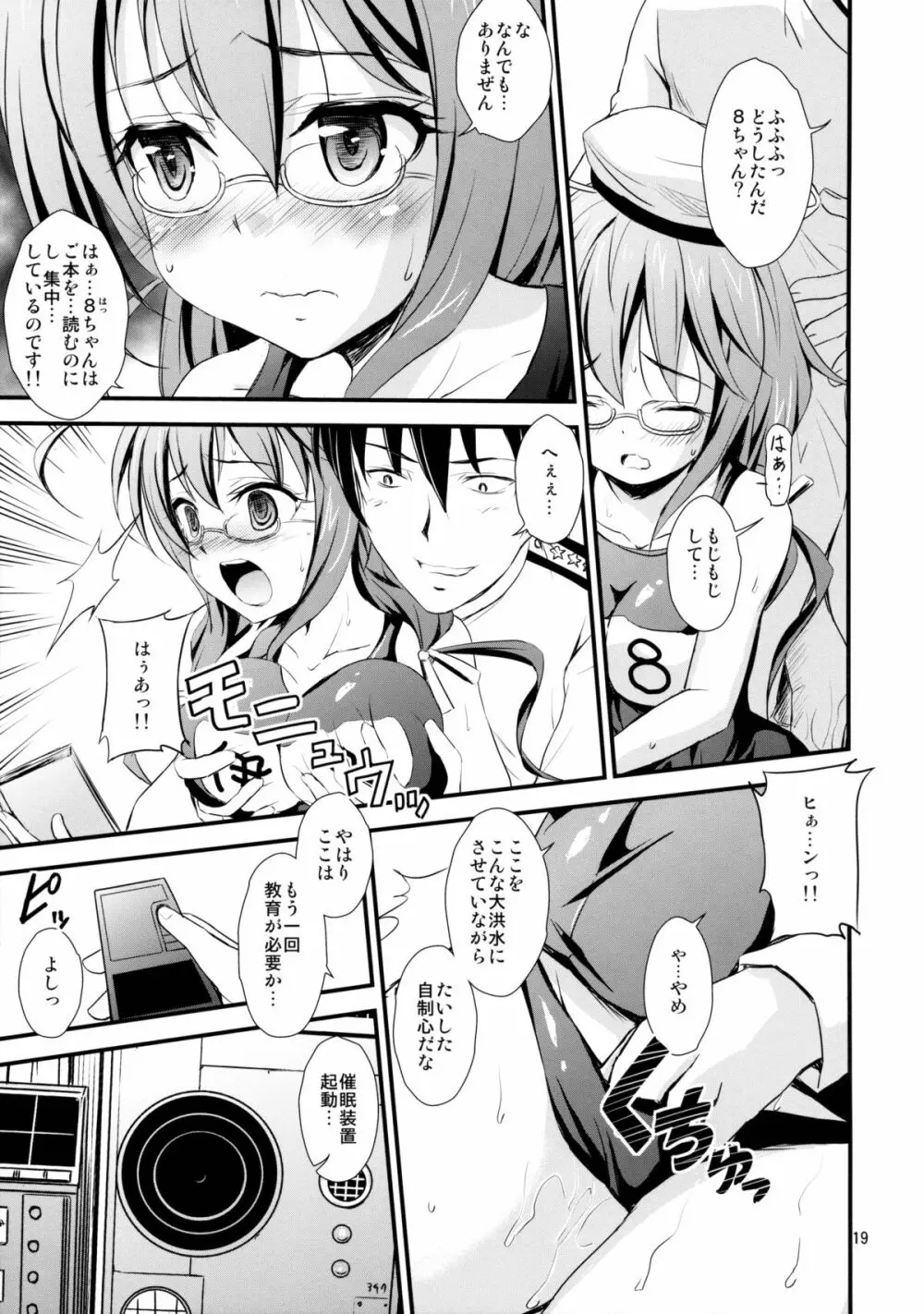 潜水艦娘と催眠でイチャイチャする本 18ページ