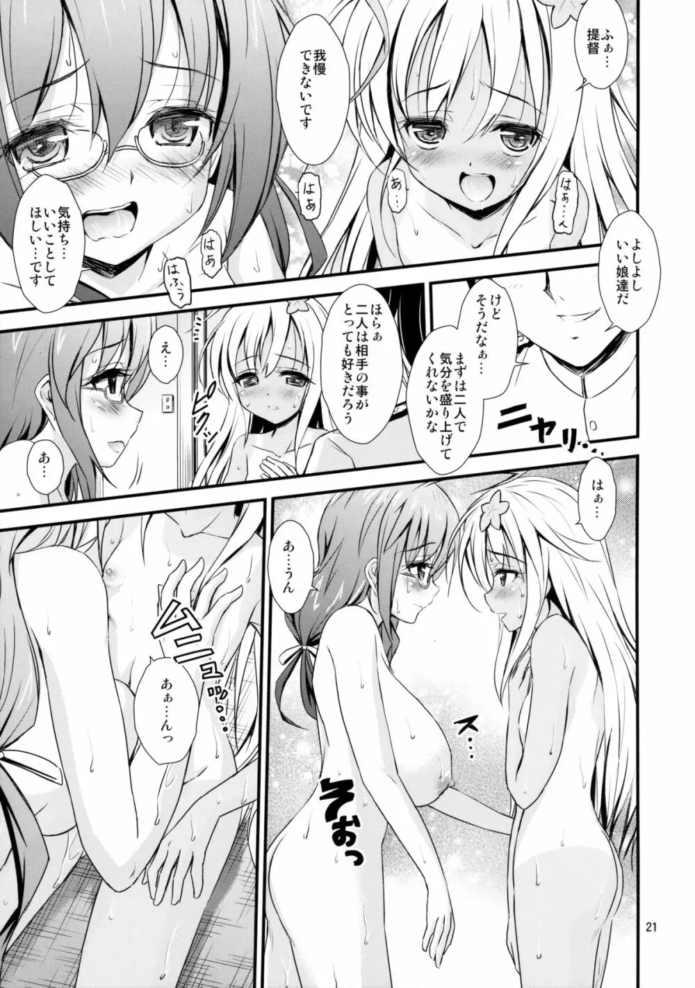 潜水艦娘と催眠でイチャイチャする本 20ページ