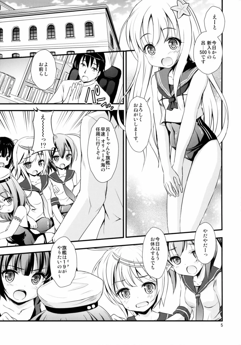 潜水艦娘と催眠でイチャイチャする本 4ページ