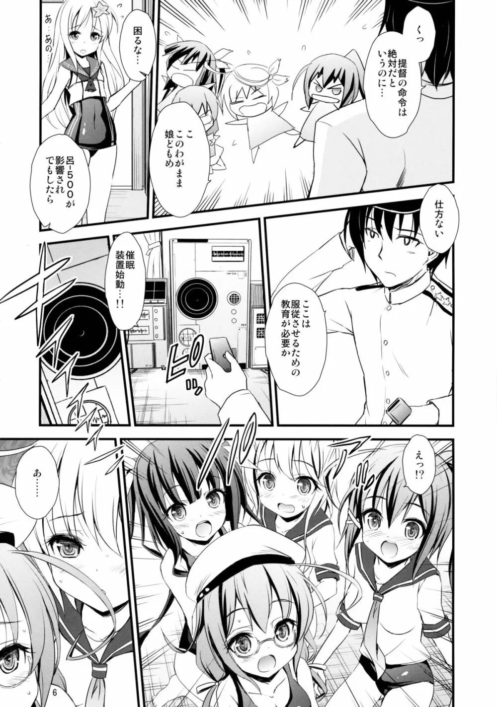 潜水艦娘と催眠でイチャイチャする本 5ページ