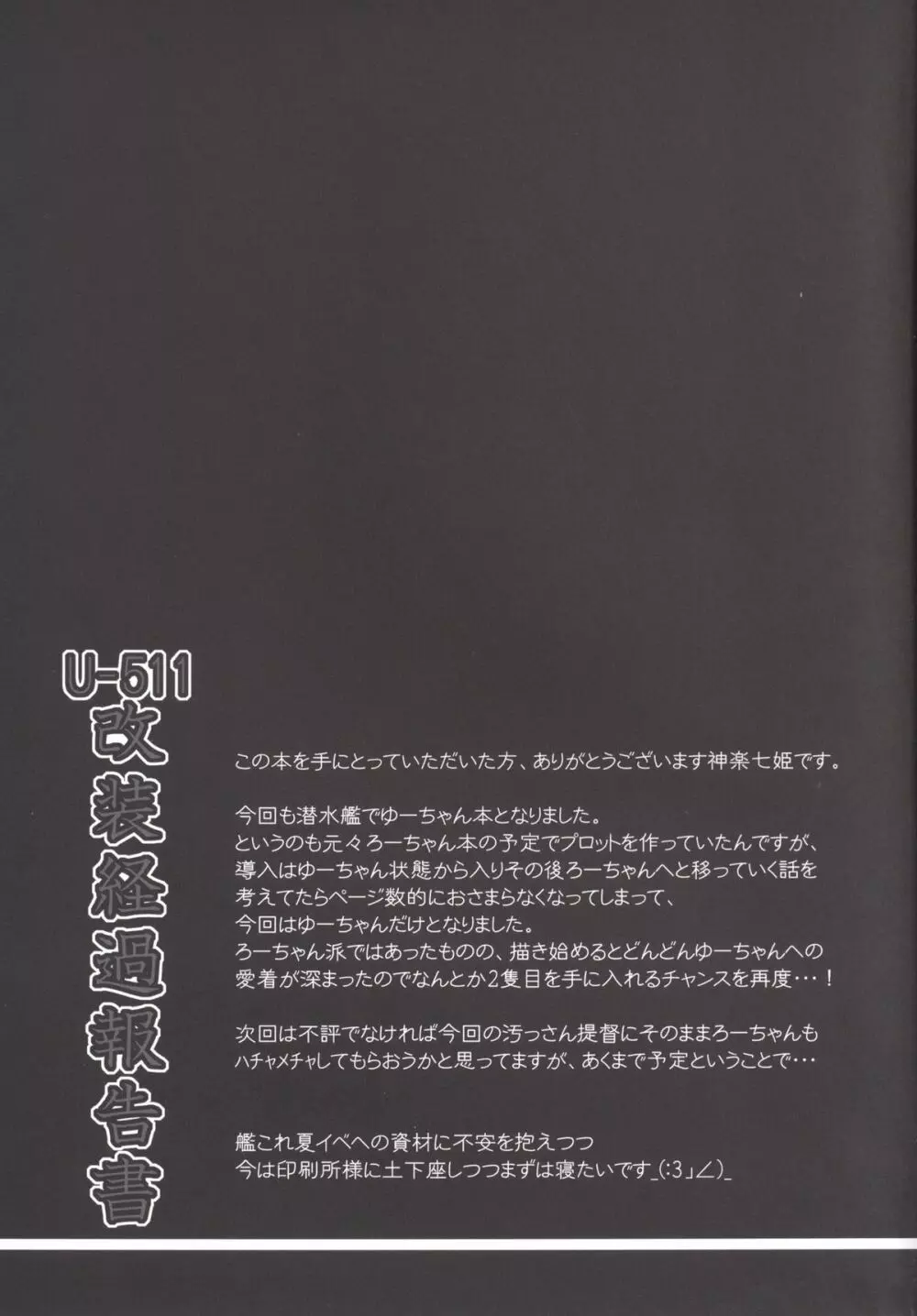 U-511改装経過報告書 20ページ