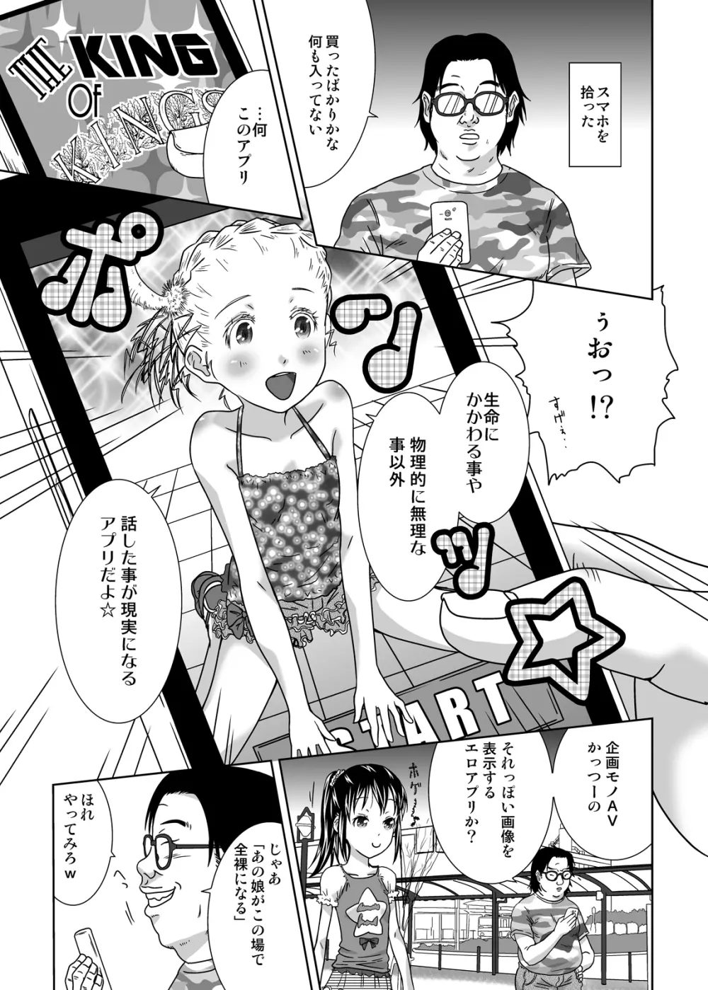 王様アプリで何をする!? 4ページ