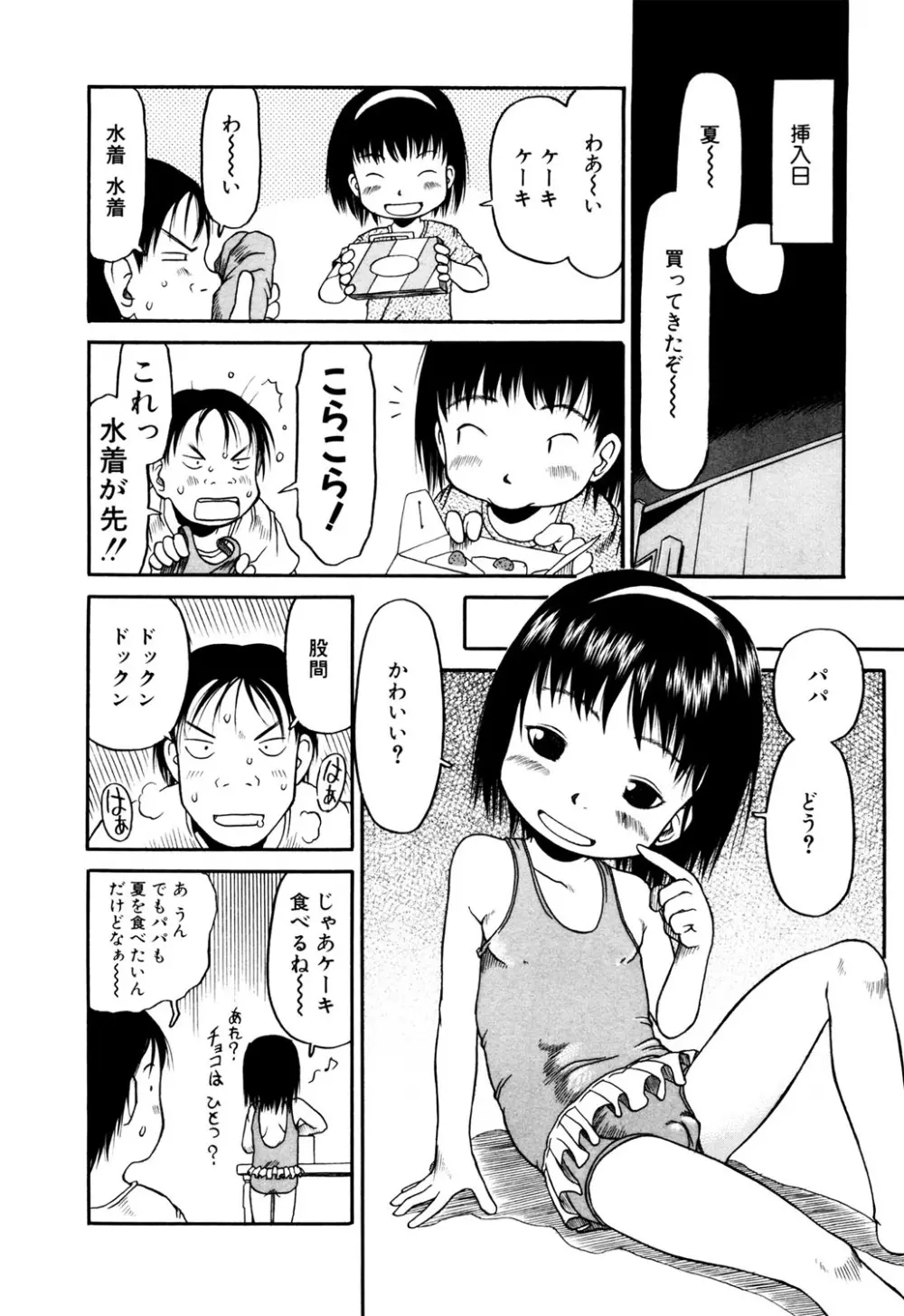 お子様ピュッピュ 91ページ