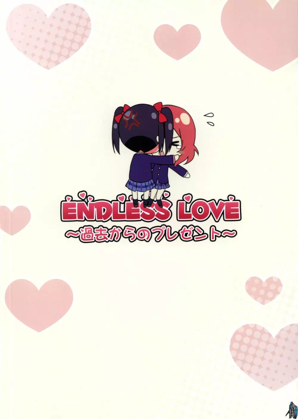 Endless Love～過去からのプレゼント～ 20ページ