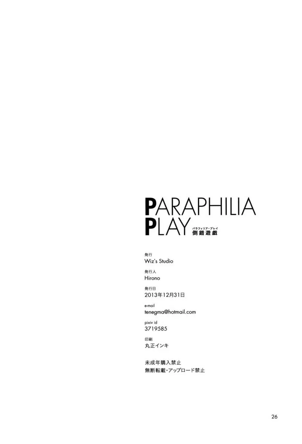 PARAPHILIA PLAY 26ページ