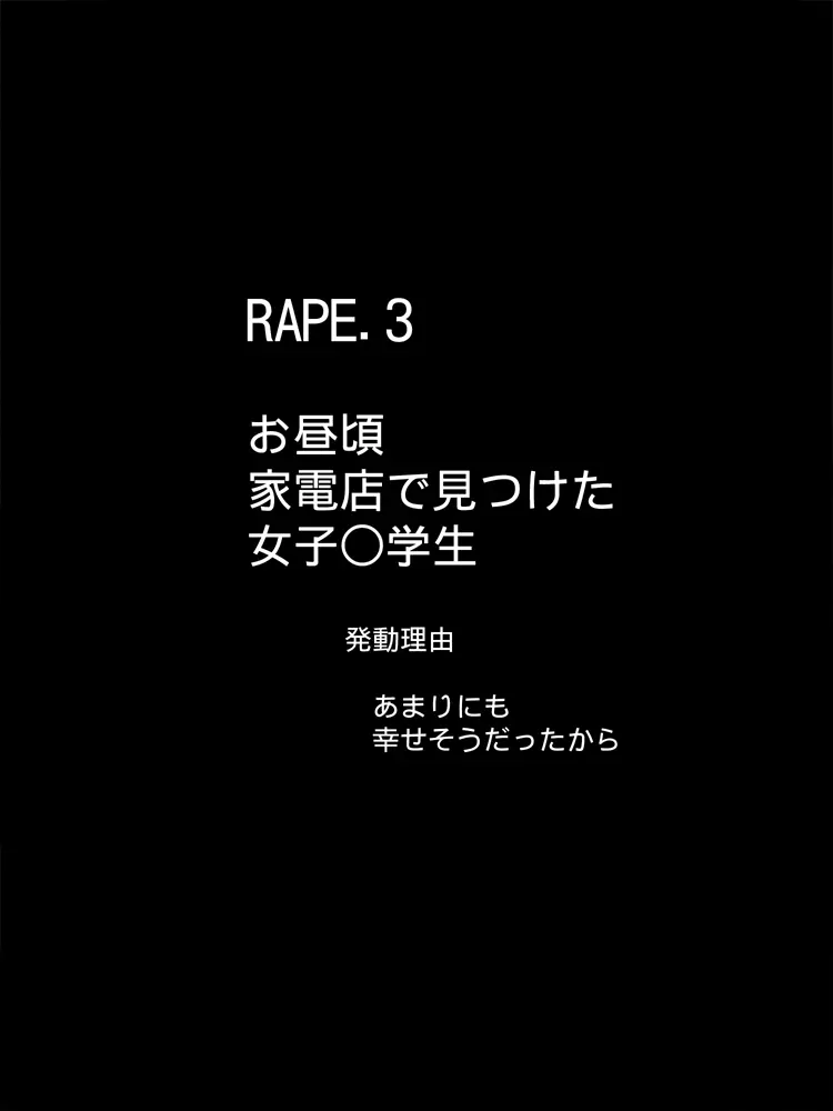 デビルガム ～ヌノヌノのロリレイプ×4～ 82ページ