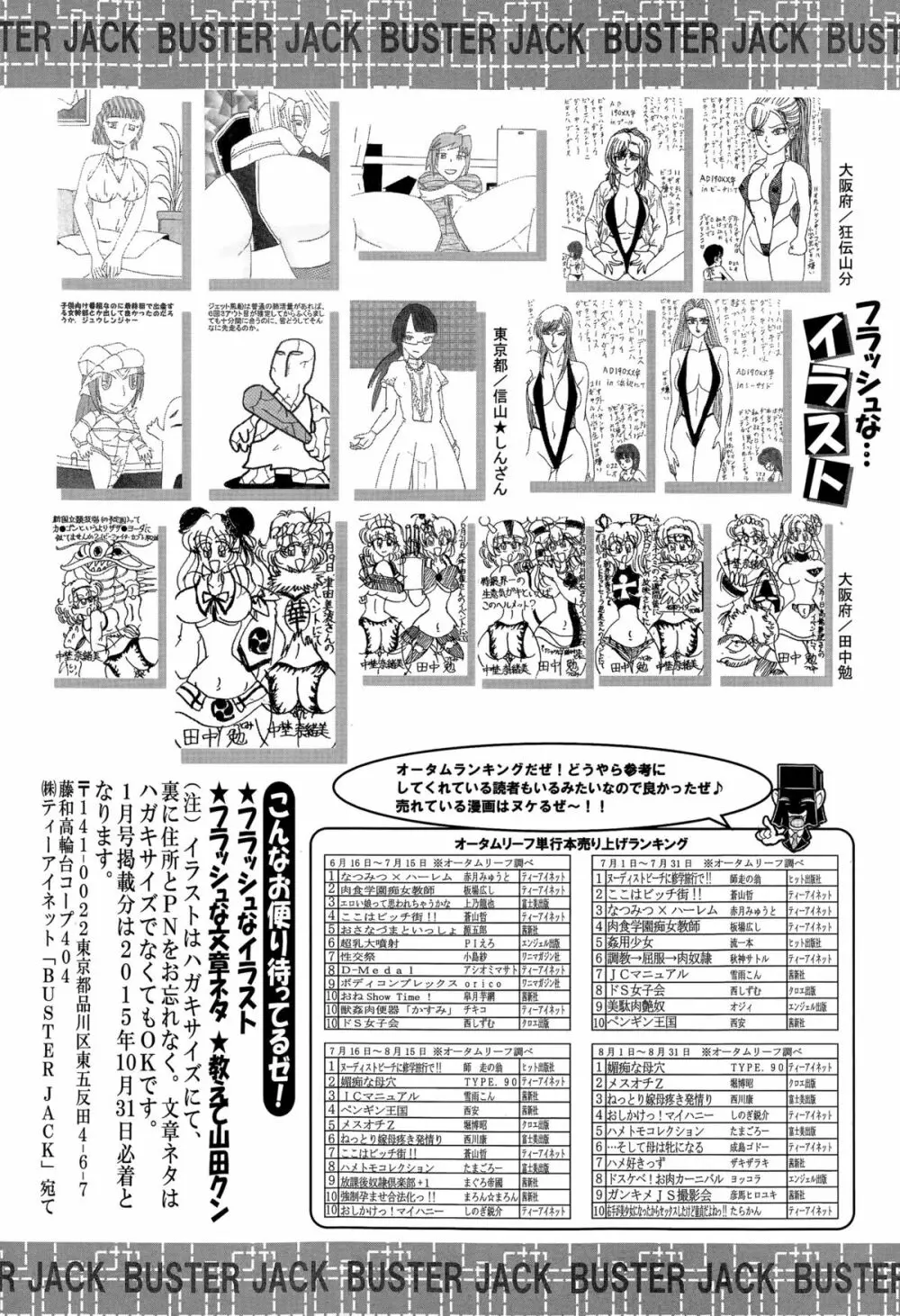 BUSTER COMIC 2015年11月号 448ページ