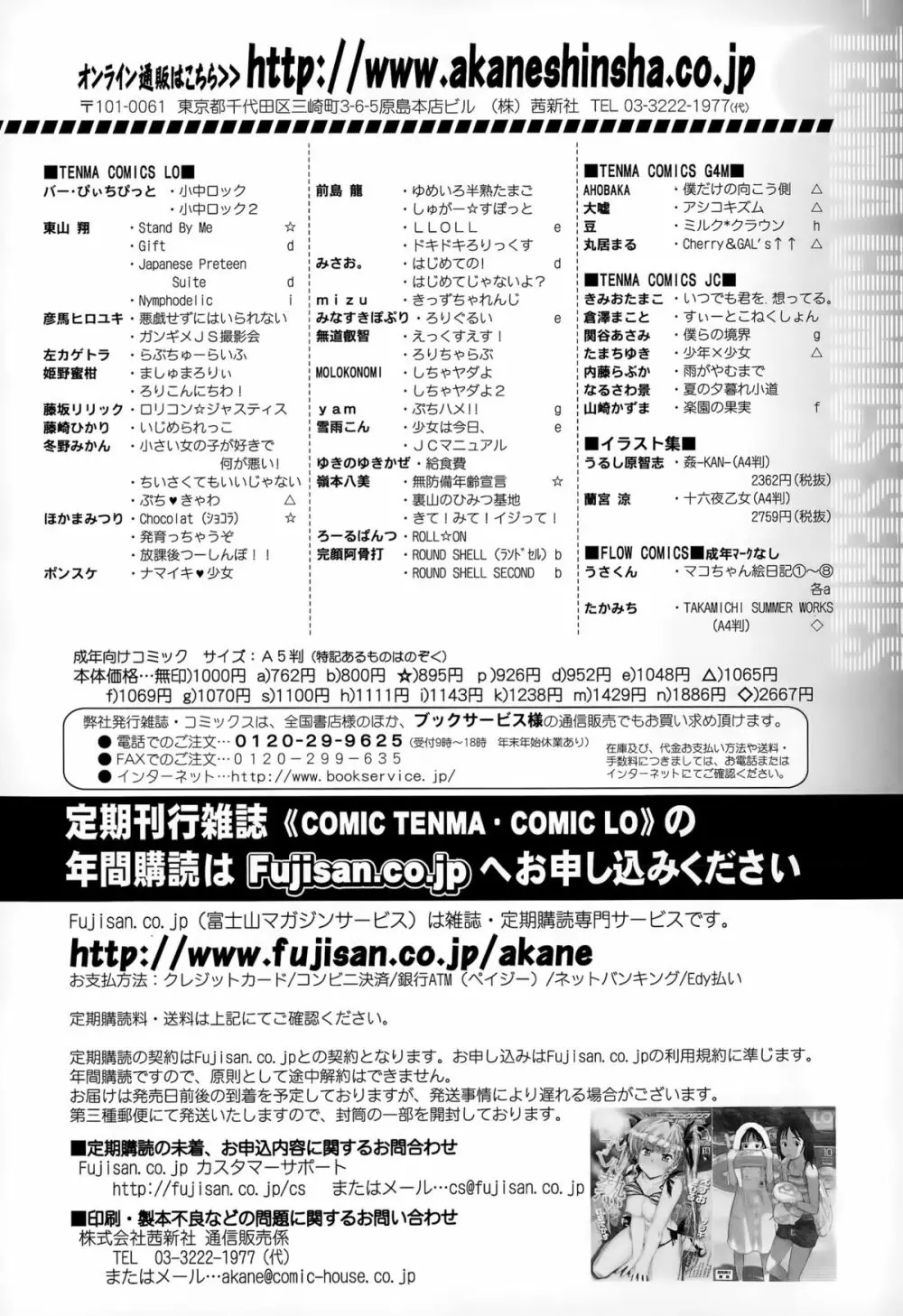 COMIC LO 2015年11月号 418ページ