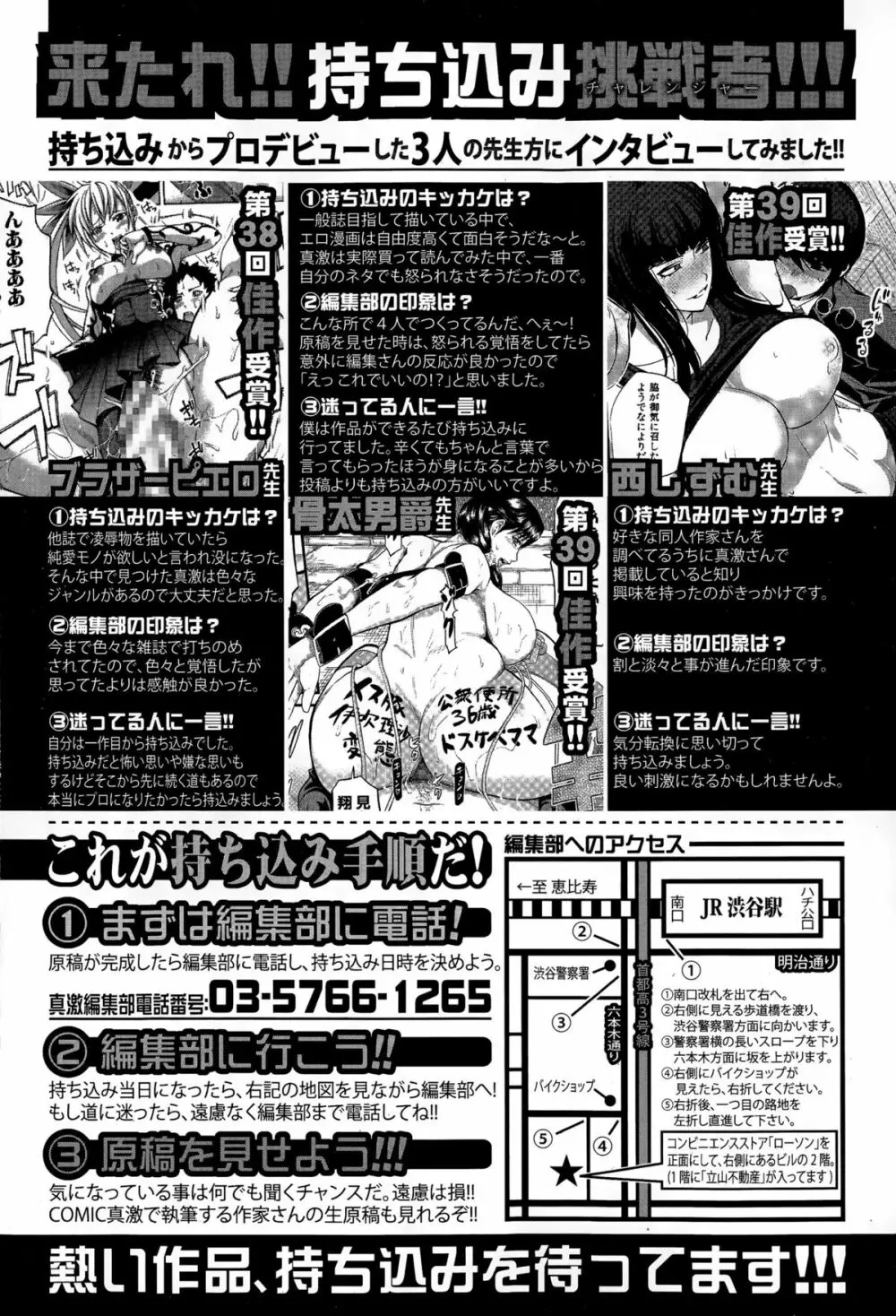 COMIC 真激 2015年11月号 330ページ