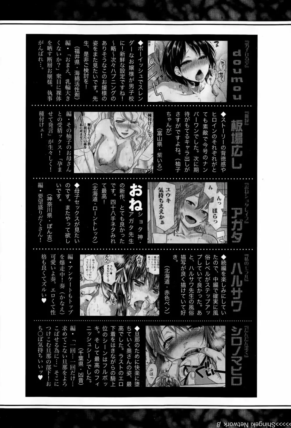 COMIC 真激 2015年11月号 334ページ