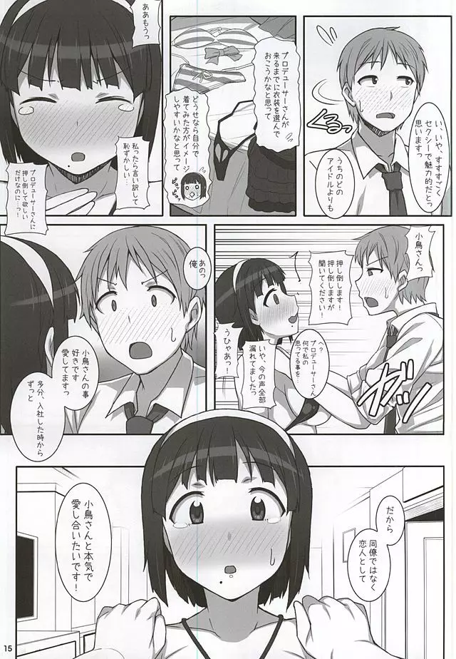 小鳥さんお世話になってます。 13ページ