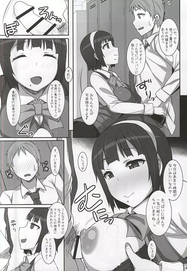 小鳥さんお世話になってます。 2ページ