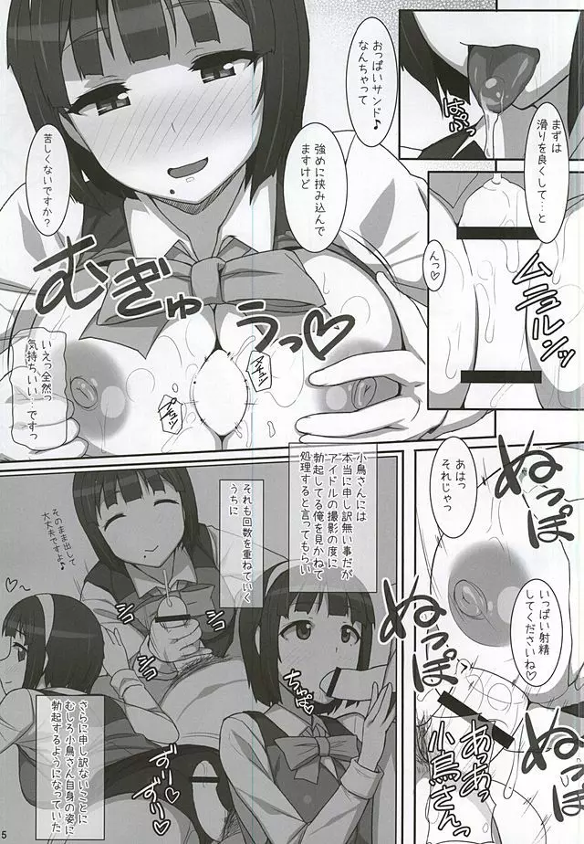 小鳥さんお世話になってます。 3ページ