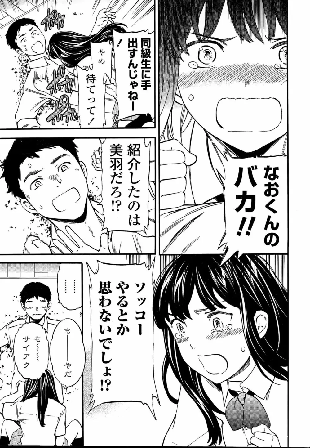 みんななかよく 35ページ