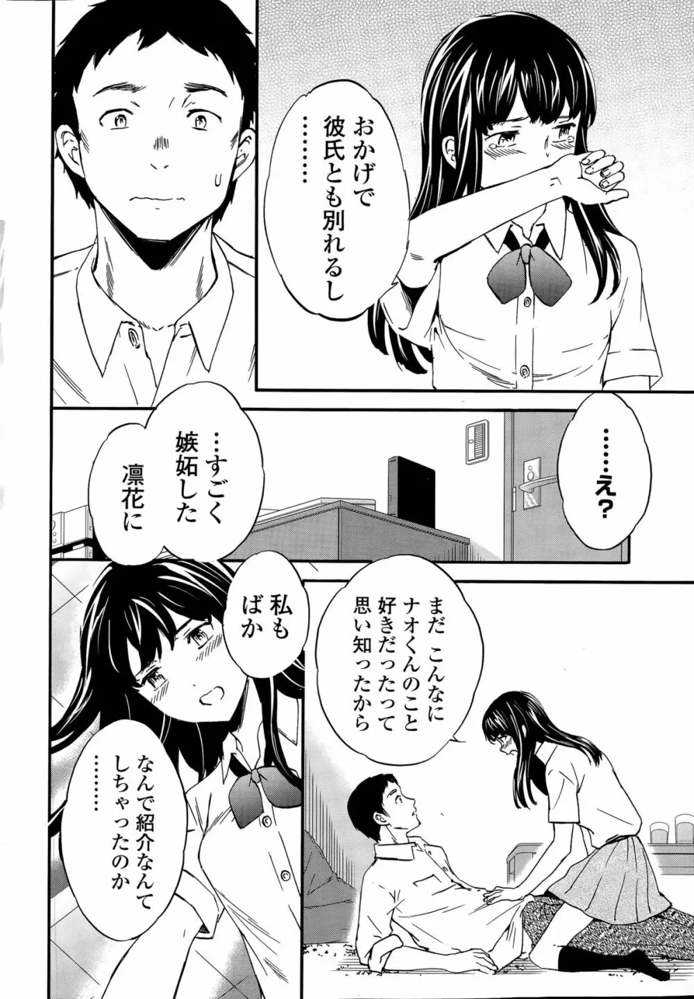 みんななかよく 36ページ