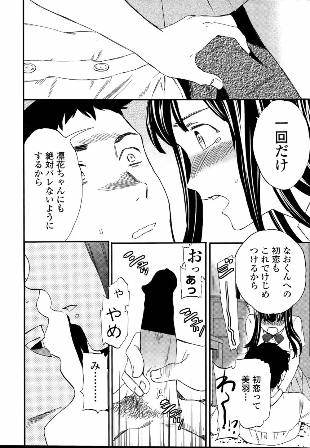 みんななかよく 37ページ