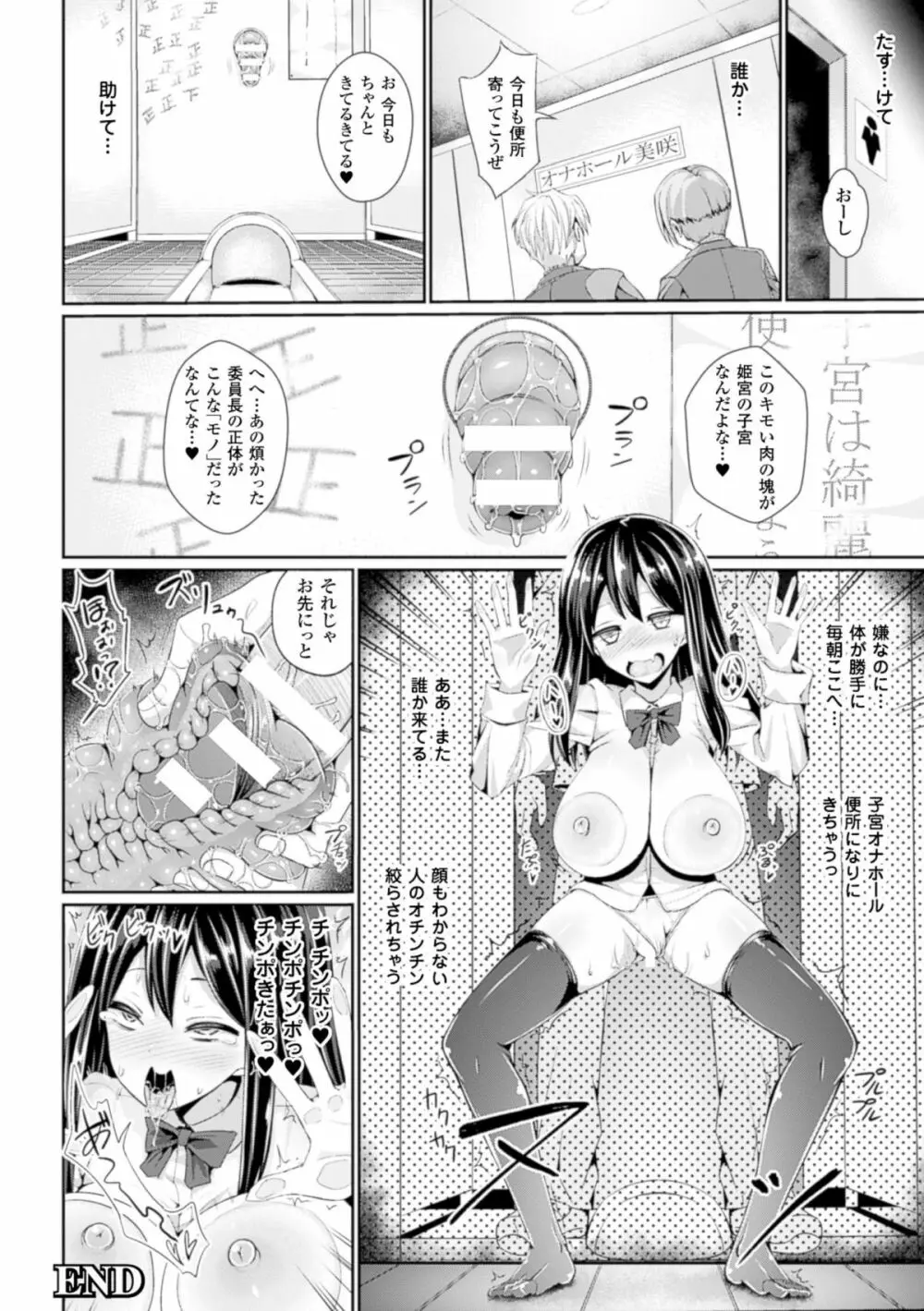 二次元コミックマガジン 子宮脱ヒロインに中出し放題! Vol.2 28ページ