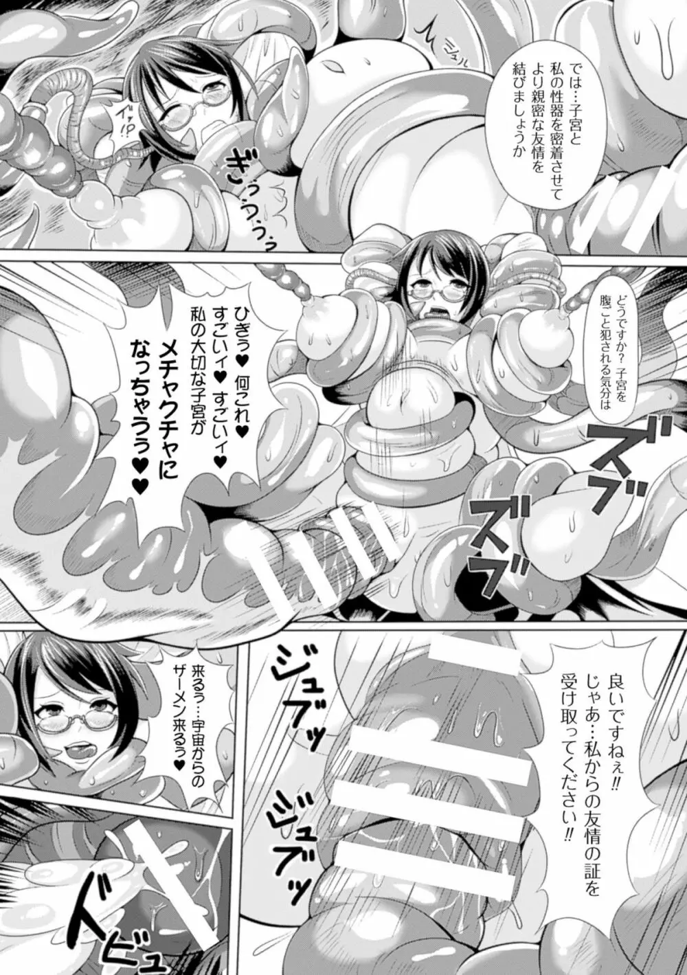 二次元コミックマガジン 子宮脱ヒロインに中出し放題! Vol.2 62ページ