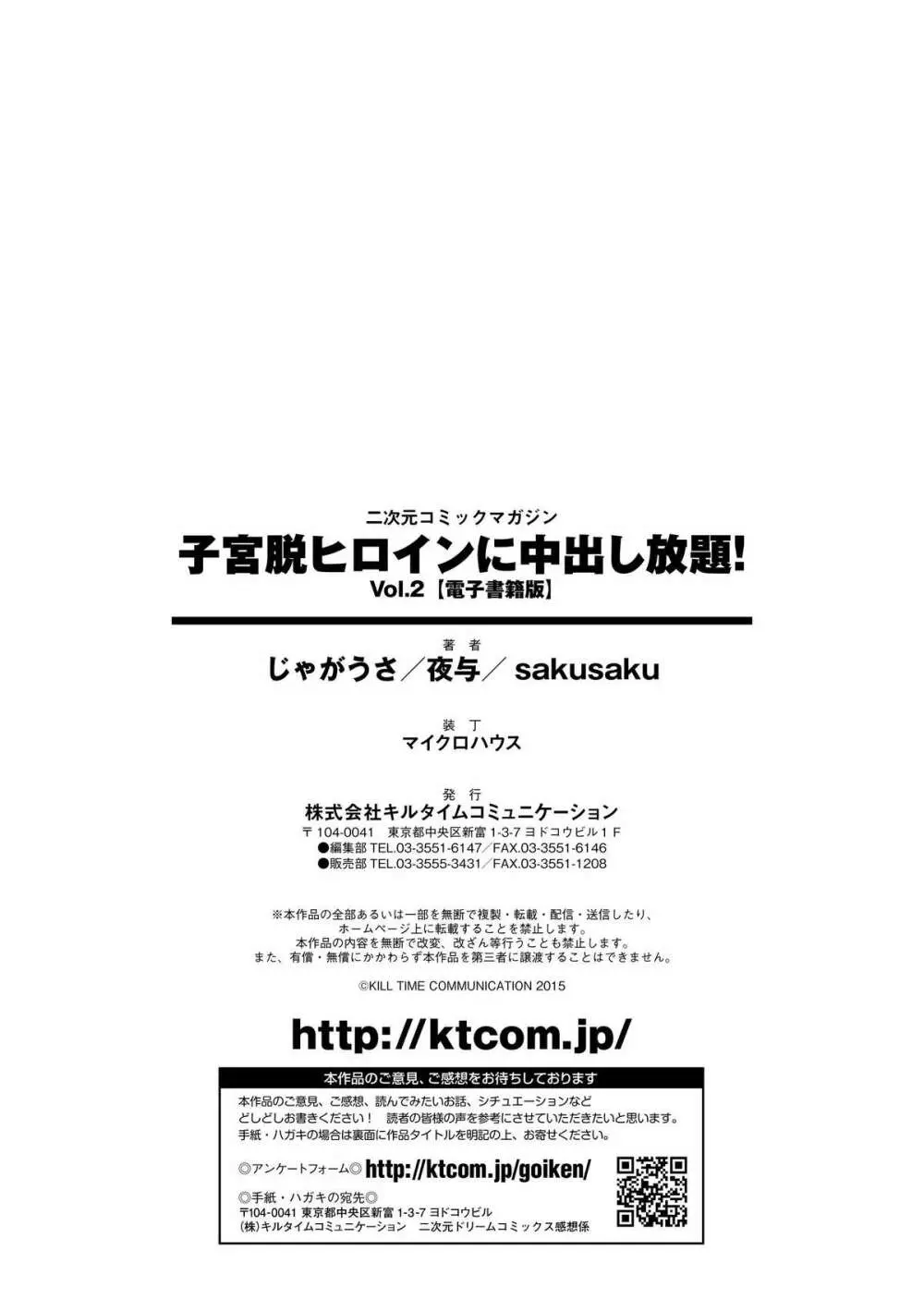 二次元コミックマガジン 子宮脱ヒロインに中出し放題! Vol.2 71ページ