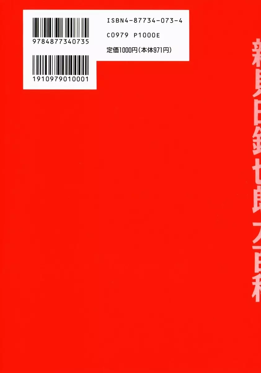 新貝田鉄也郎大百科 下巻 赤の巻 146ページ