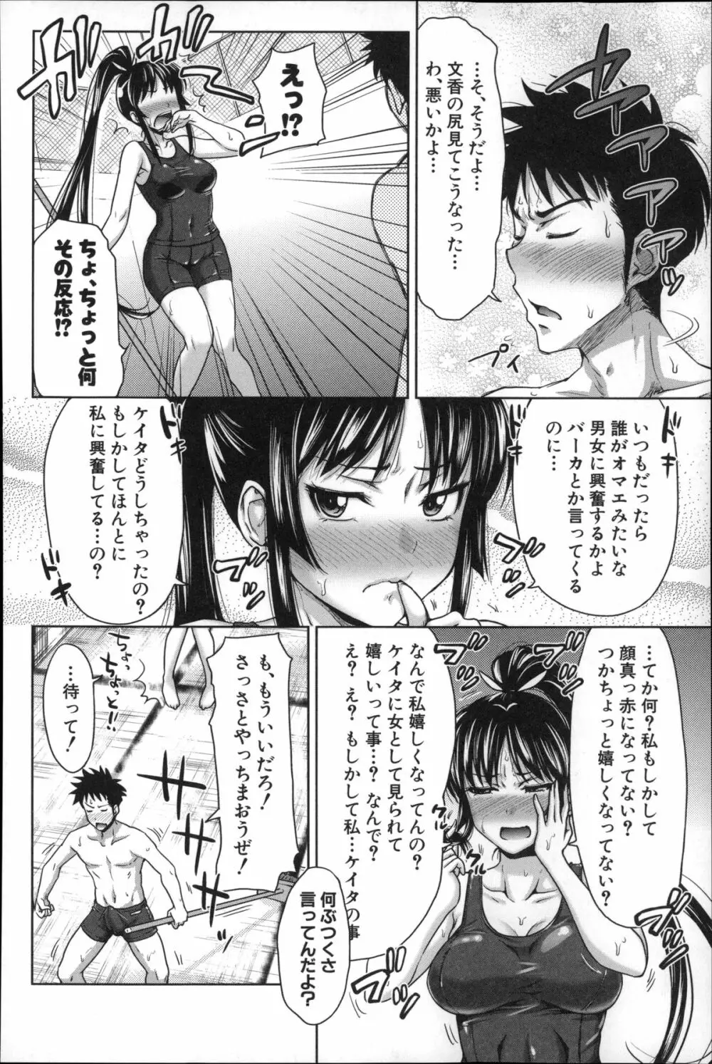 ぱこたて! 性交率0%の鉄壁美処女VS性交率100%の変態家庭教師 104ページ