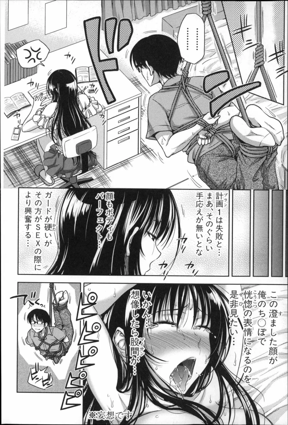 ぱこたて! 性交率0%の鉄壁美処女VS性交率100%の変態家庭教師 18ページ