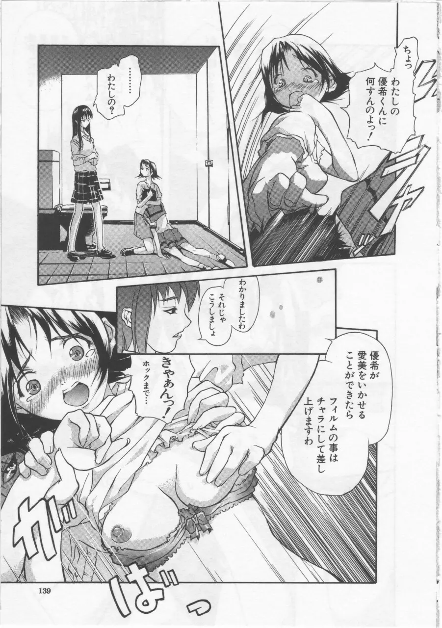 女子校生 140ページ