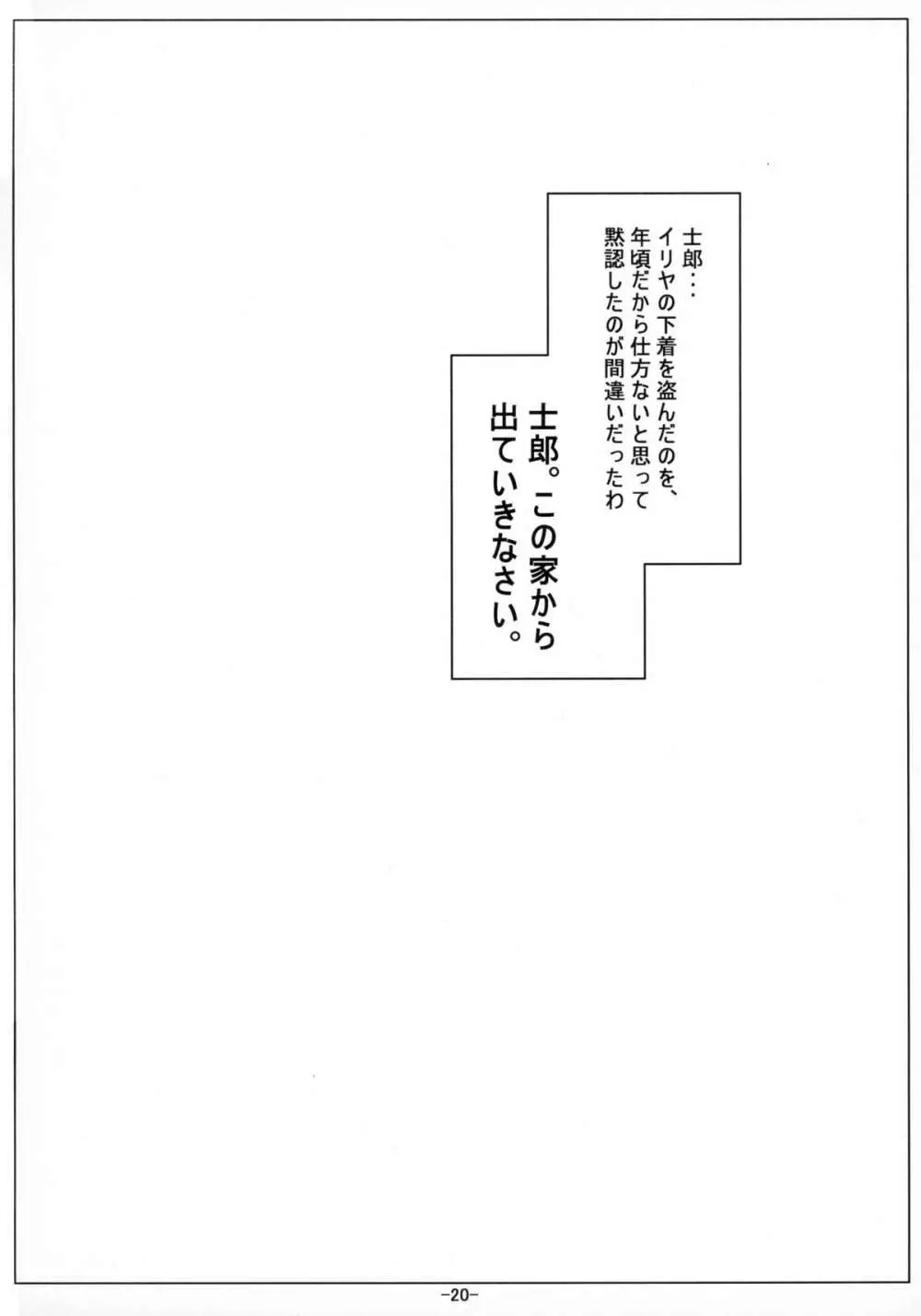 イリヤ妹オナホ開発調教 22ページ