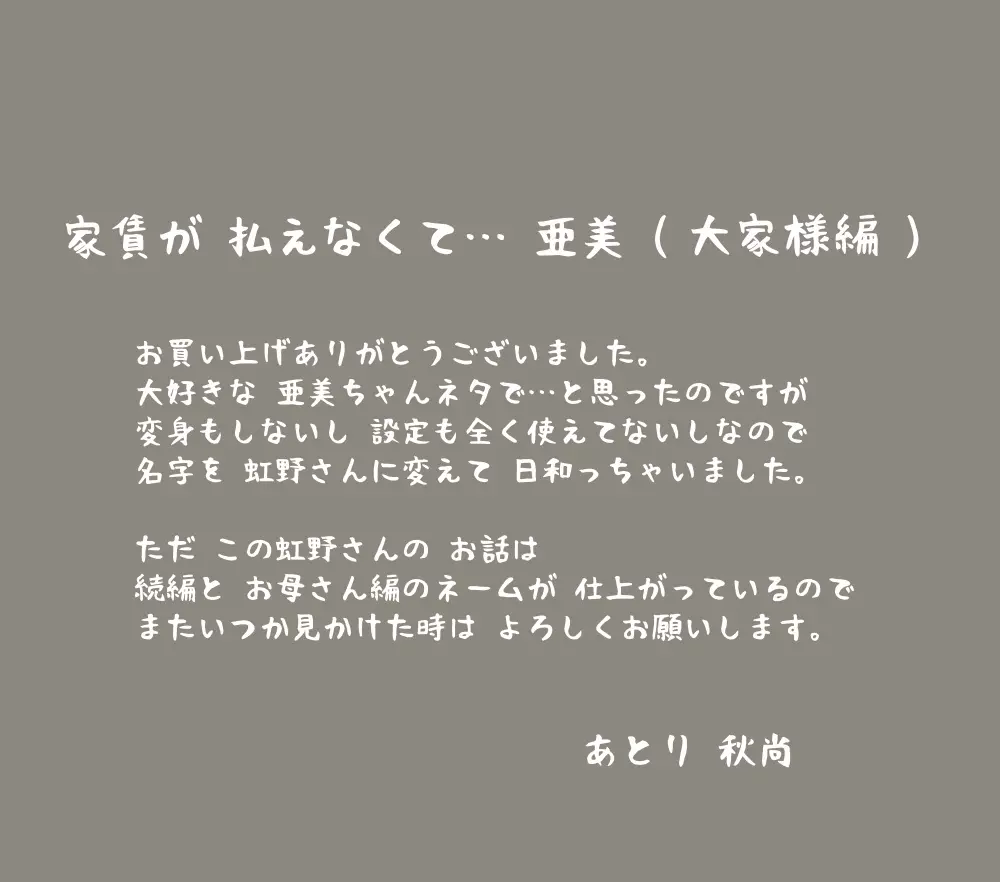 家賃が払えなくて…亜美 150ページ