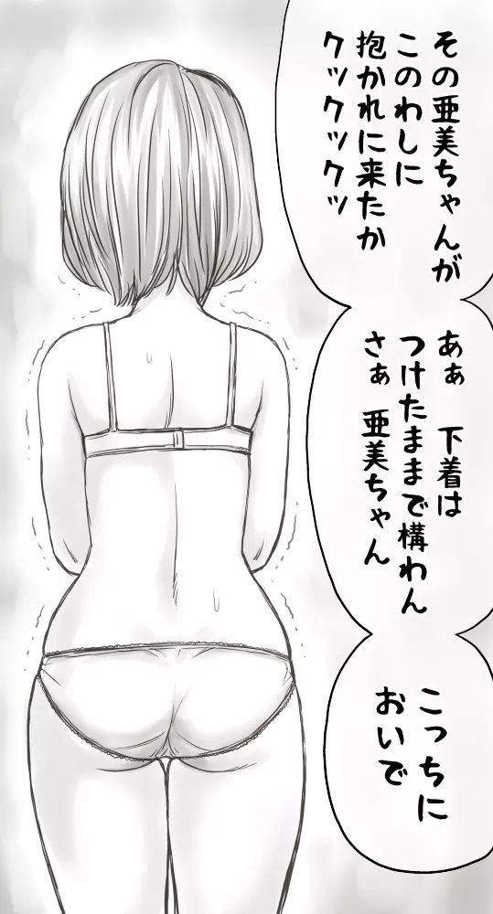 家賃が払えなくて…亜美 166ページ